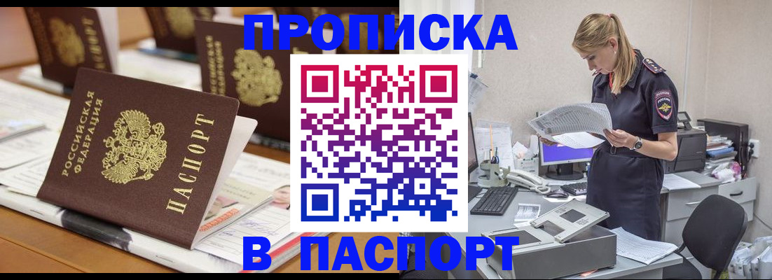 временная регистрация в квартире в Никольском