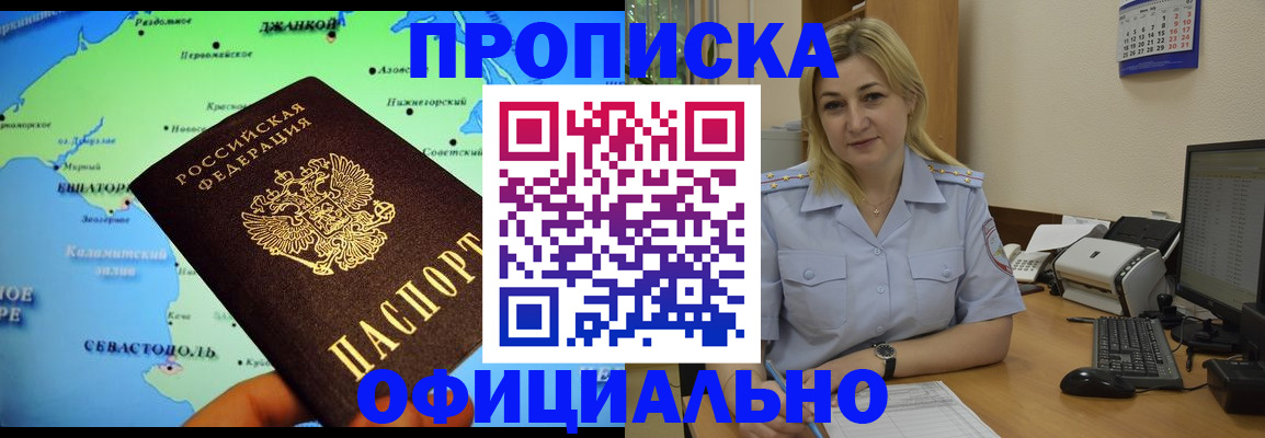 где прописаться в Никольском